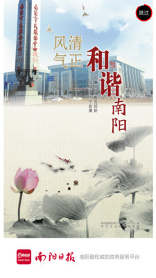 龙腾南阳日报客户端(附二维码)