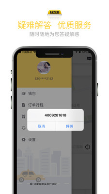 叫了个车app