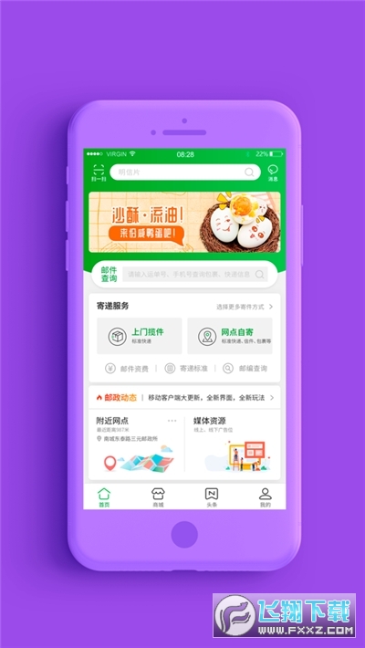 邮政普遍服务监督管理系统投递员端app普服监督