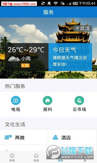 云上随州app