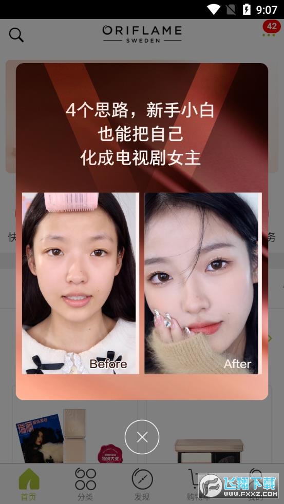 移动欧瑞莲app官方最新手机客户端