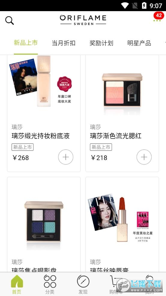 移动欧瑞莲app官方最新手机客户端