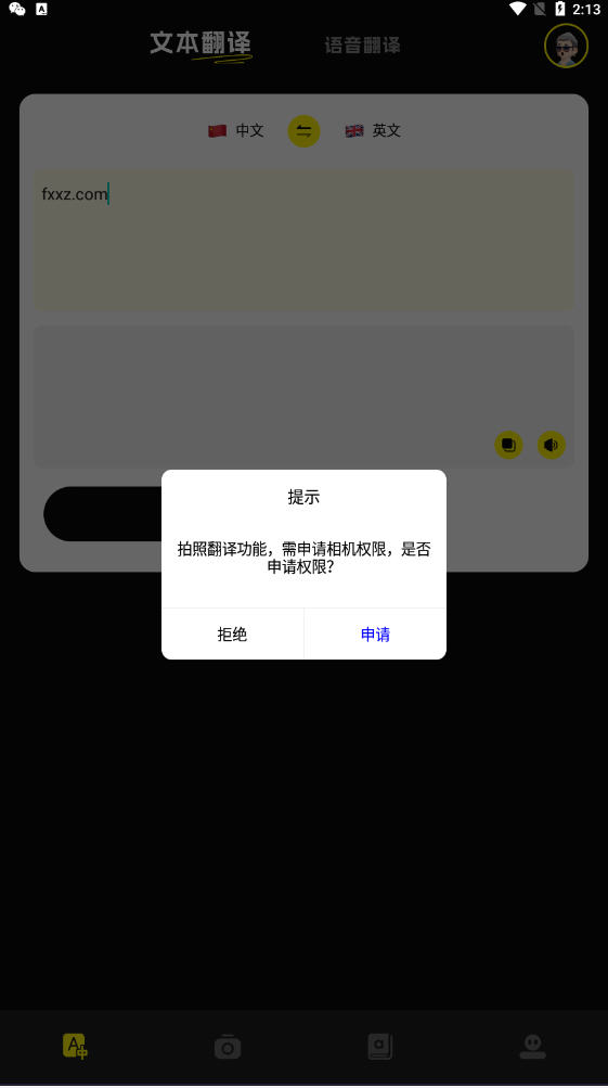 7732翻译盒app安卓版