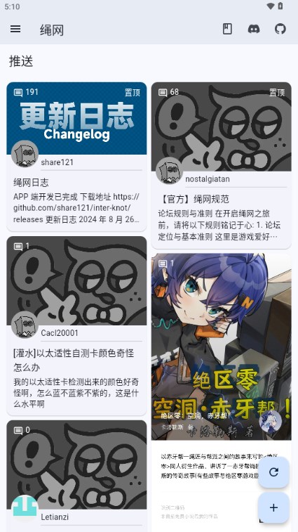 绳网app安卓最新版