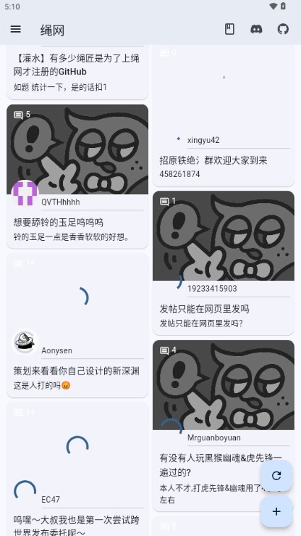 绳网app安卓最新版