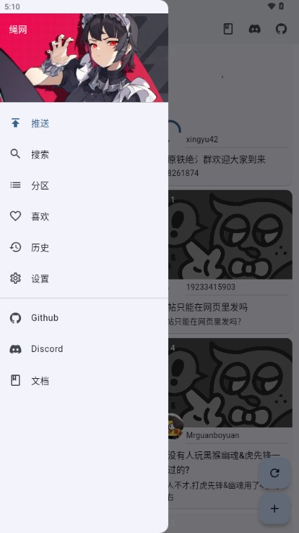 绳网app安卓最新版