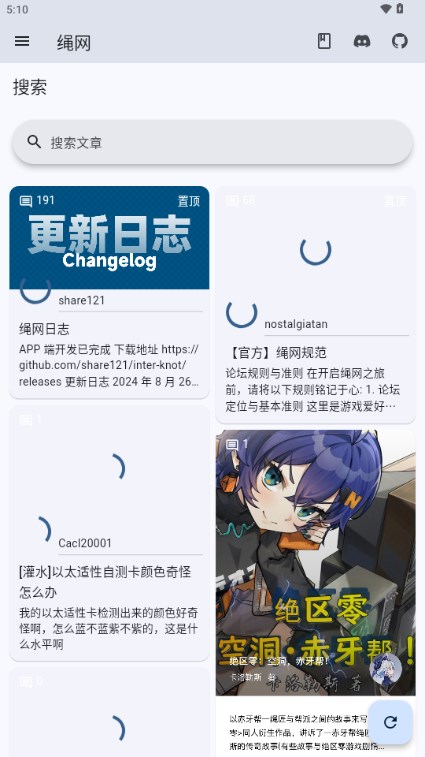 绳网app安卓最新版