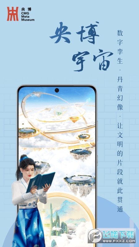 央博app安卓下载最新版