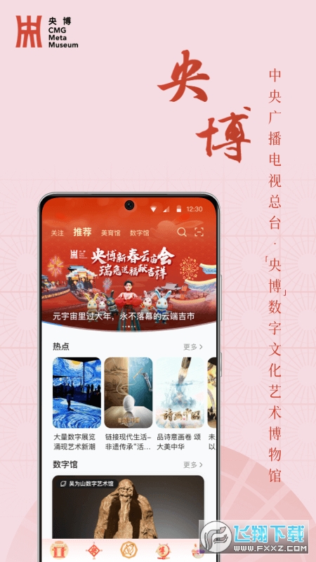 央博app安卓下载最新版