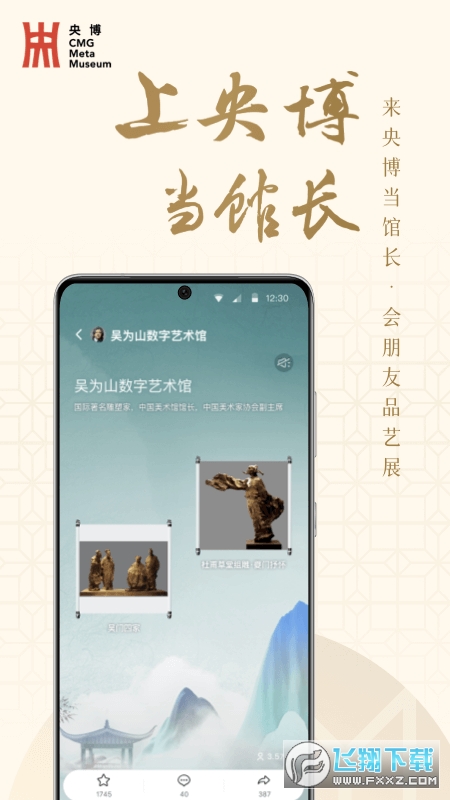 央博app安卓下载最新版