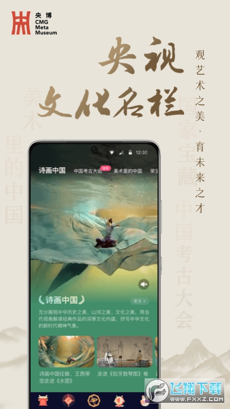 央博app安卓下载最新版