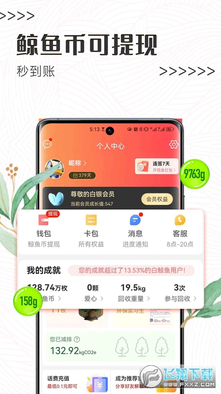 白鲸鱼旧衣服回收官方新版本