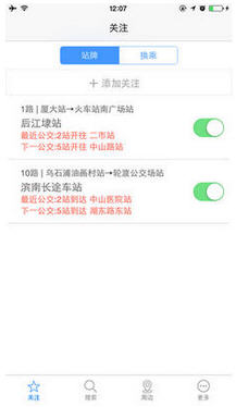 阳泉掌上公交APP