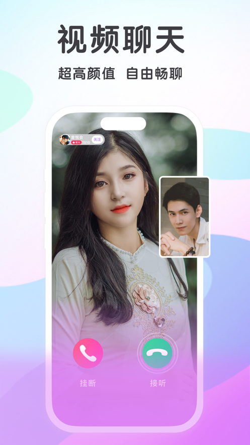 觅伊真人交友app安卓最新版