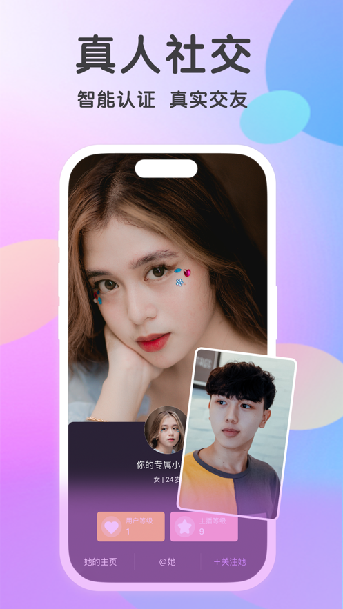 觅伊真人交友app安卓最新版