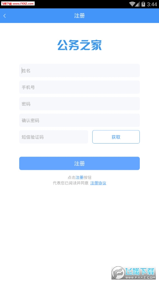 公务之家app