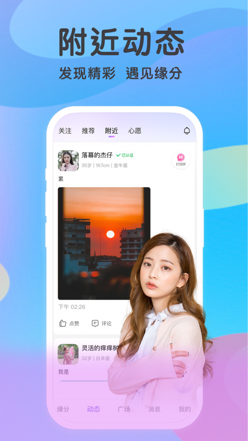 觅伊免费聊天平台手机版