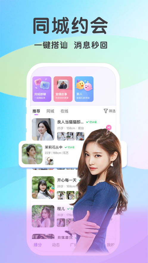 觅伊免费聊天平台手机版