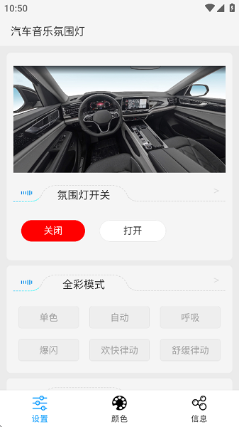 LAMP&FRGN氛围灯appp官方版