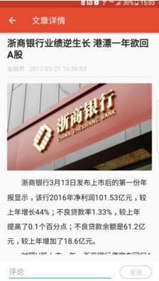 中国金融网app官方版