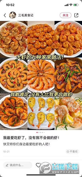 小红书美食做法大全下载官方正版