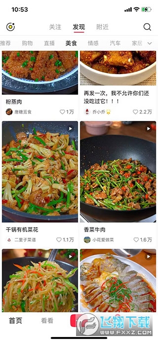 小红书美食做法大全下载官方正版