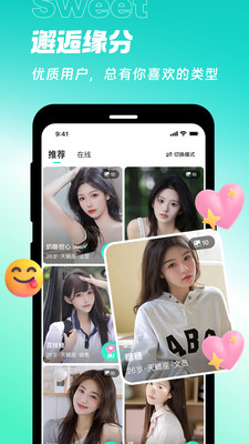 甜意app官方最新版