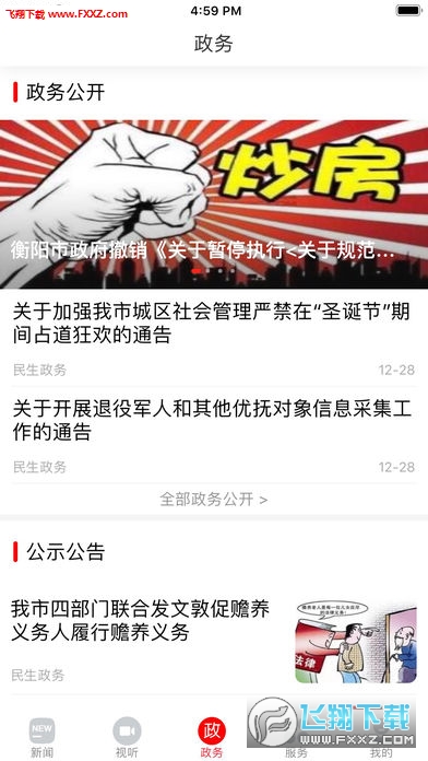 文明耒阳app安卓版