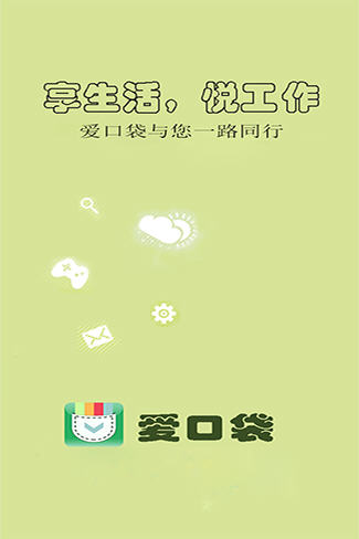 富士康爱口袋安卓版