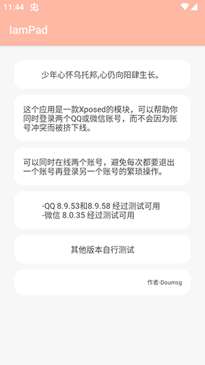 IamPad模块app官方版