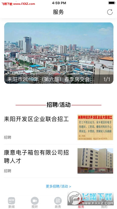 文明耒阳app安卓版