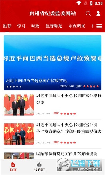 贵州纪检监察客户端app官方下载2022最新版