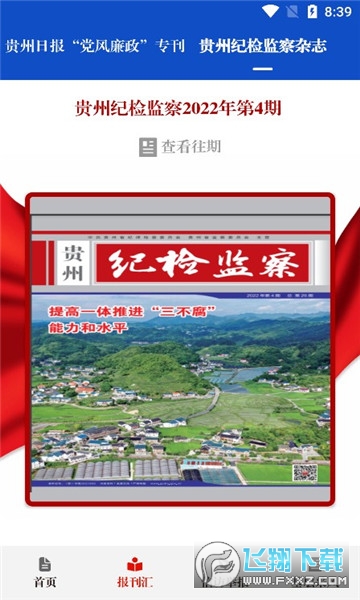 贵州纪检监察客户端app官方下载2022最新版