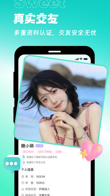 甜意真人聊天app手机版