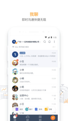 115组织办公app