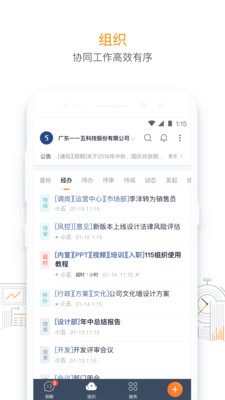 115组织办公app