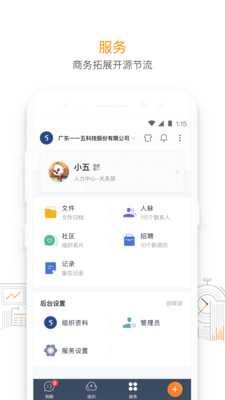 115组织办公app