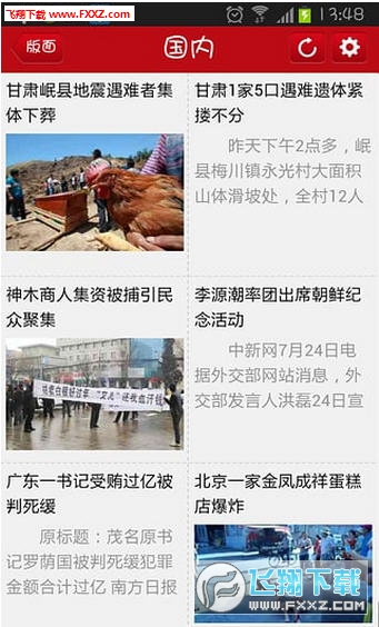 光明日报安卓版