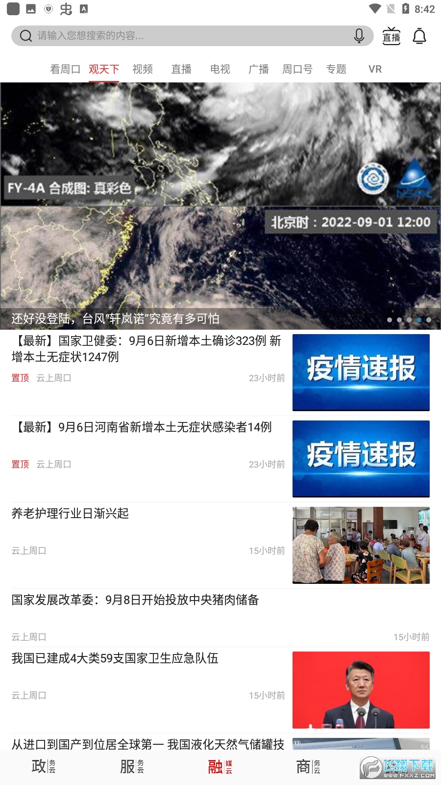 云上周口市客户端app