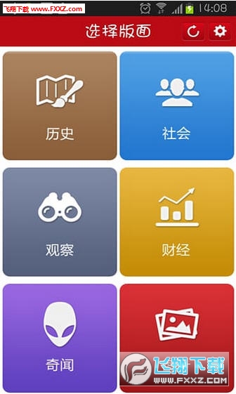 光明日报安卓版