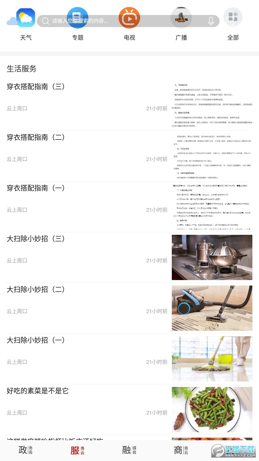 云上周口市客户端app