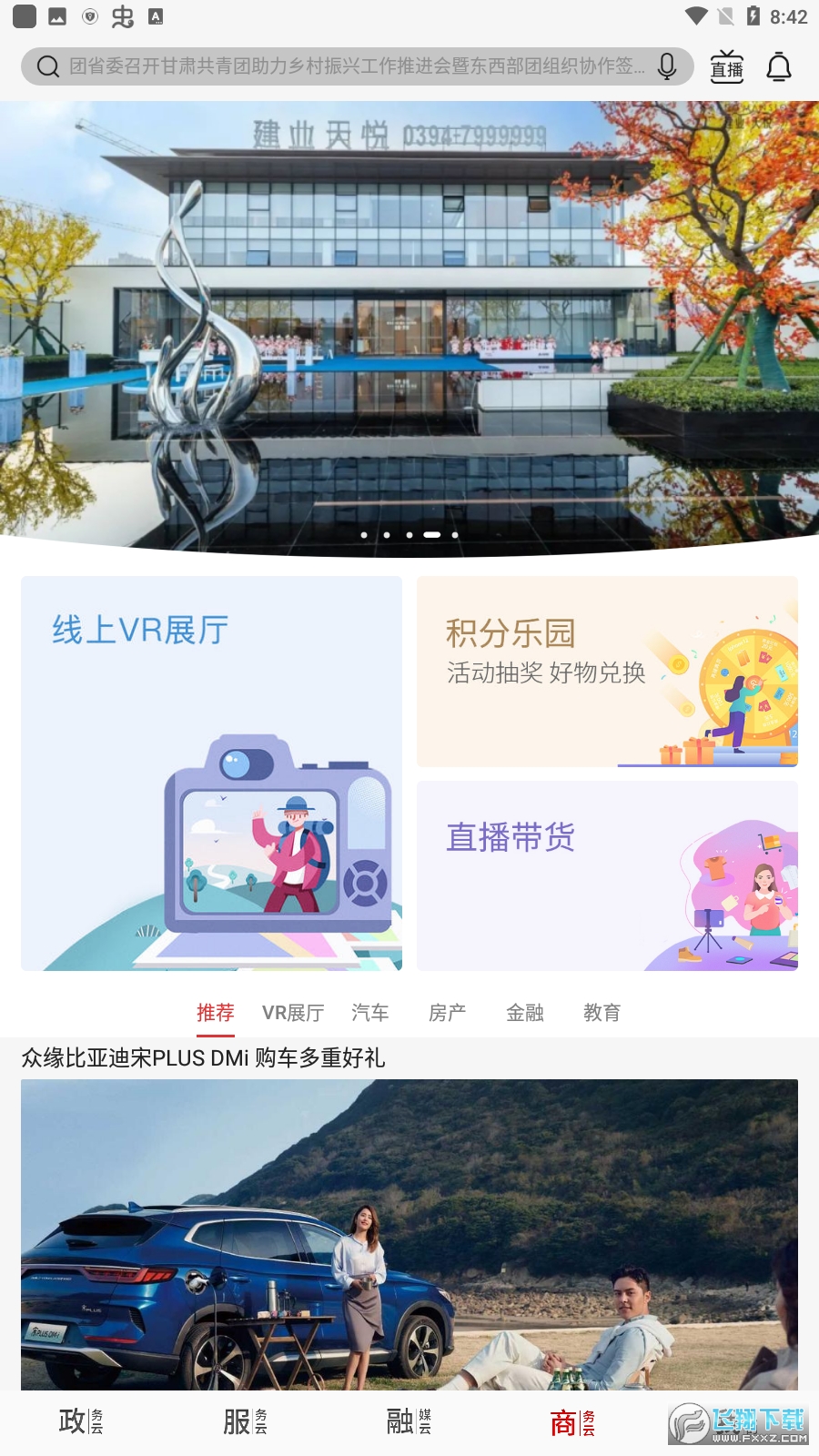 云上周口市客户端app