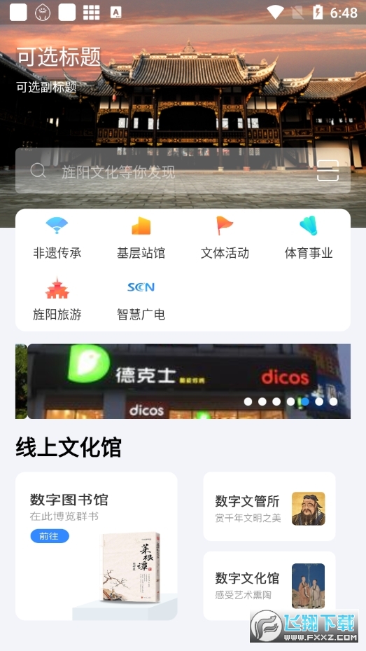 旌阳文化云app