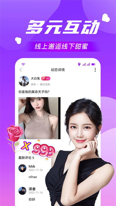 和ta交友软件免费版