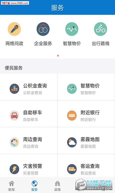 今日镇江app安卓版新闻客户端