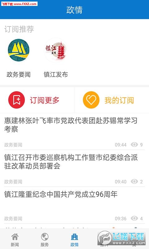 今日镇江app安卓版新闻客户端