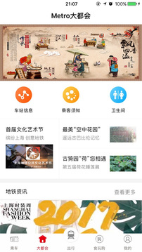 上海Metro大都会app官方版