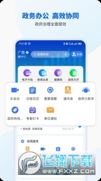 桂校安(智桂通)