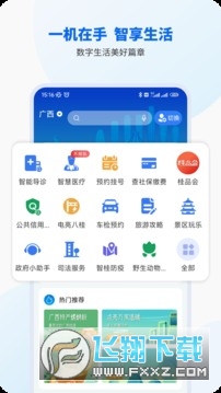 桂校安(智桂通)