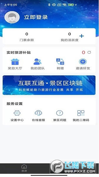 旅游联盟链2022最新版